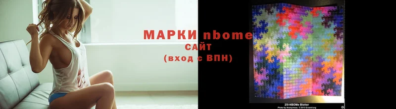 Марки 25I-NBOMe 1,5мг  Агрыз 